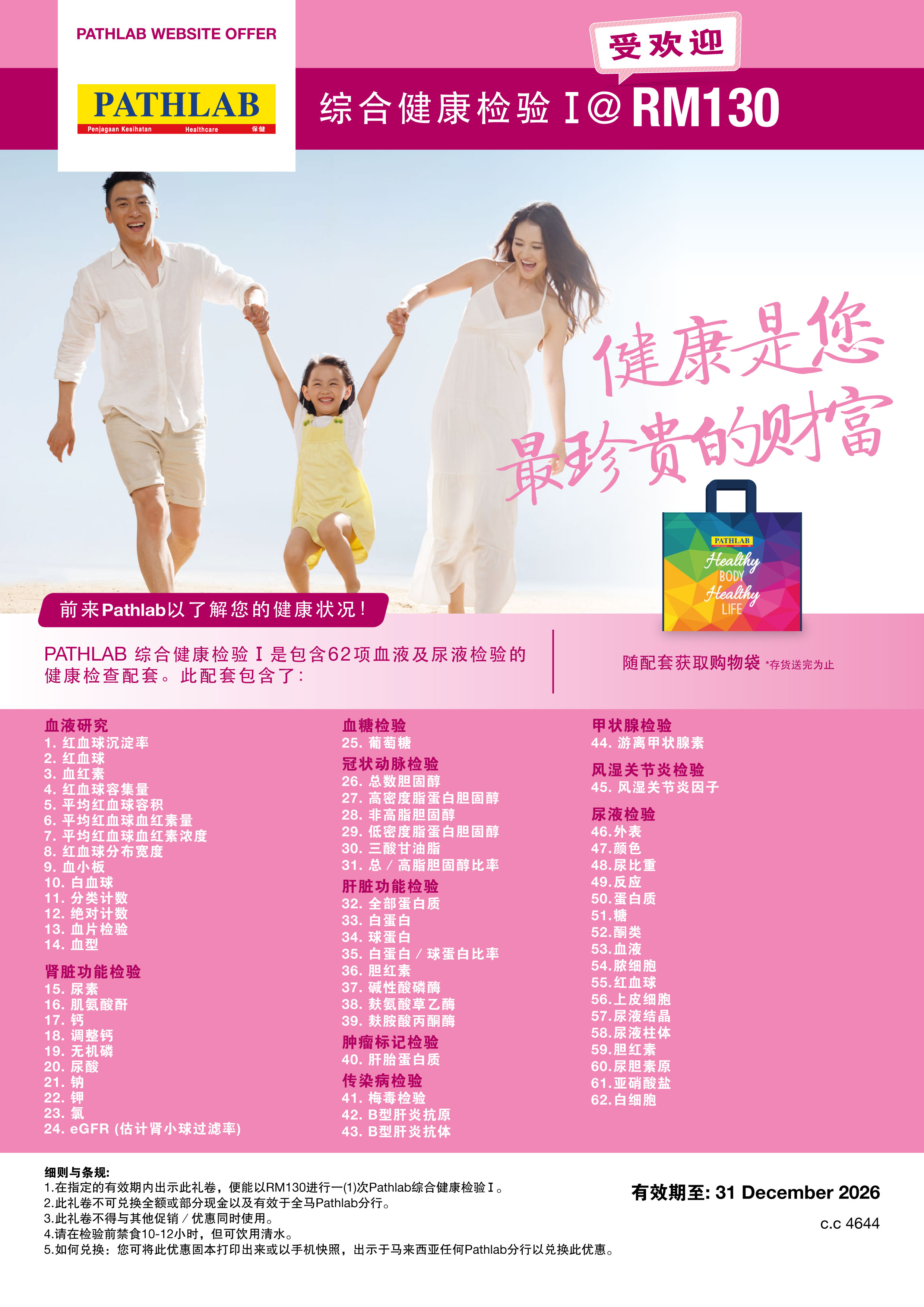 CN-_Pathlab_Website_Promo_Valid_till_-_Chinese-01.jpg
